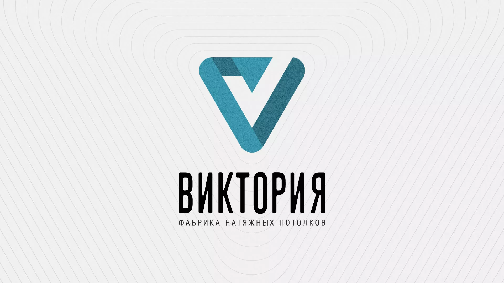 Разработка фирменного стиля компании по продаже и установке натяжных потолков в Куйбышеве